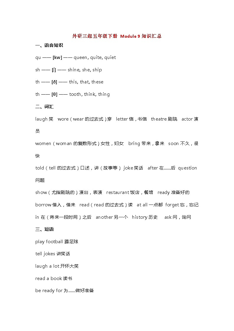 外研三起五年级下册 Module 9知识汇总学案01