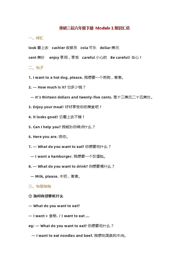 外研三起六年级下册 Module 1知识汇总学案01