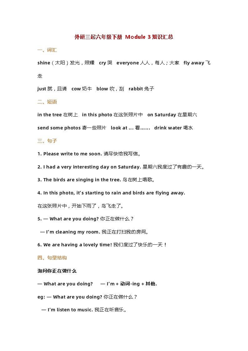 外研三起六年级下册 Module 3知识汇总学案第1页