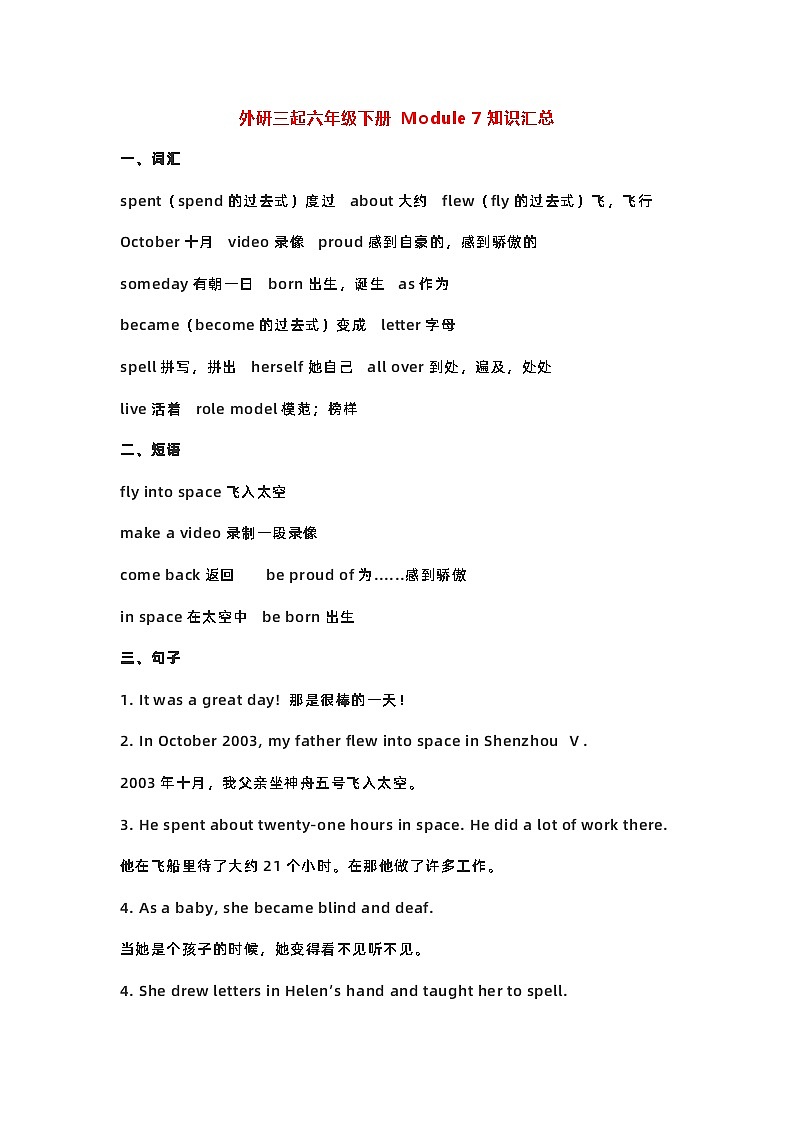 外研三起六年级下册 Module 7知识汇总学案第1页