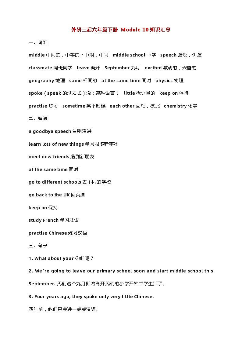 外研三起六年级下册 Module 10知识汇总学案01