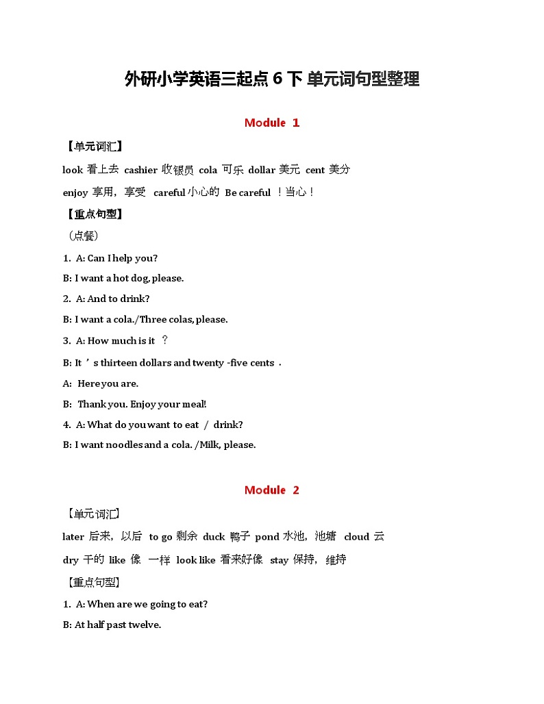 外研小学英语三起点6下 单元词句型整学案01