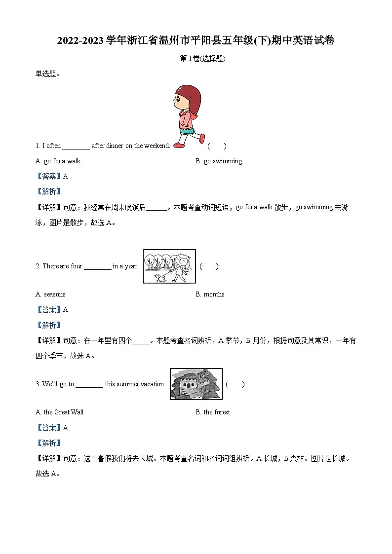 精品解析：2022-2023学年浙江省温州市平阳县人教PEP版五年级下册期中英语试卷（解析版）第1页