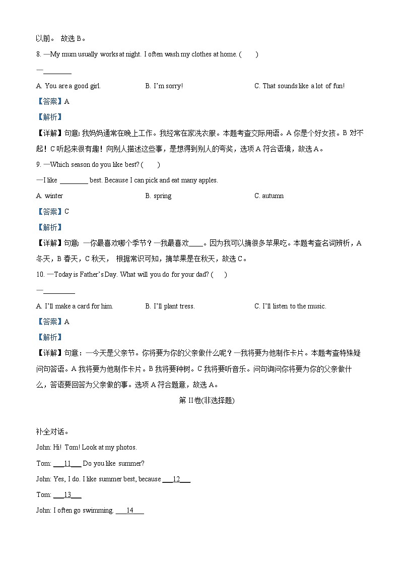 精品解析：2022-2023学年浙江省温州市平阳县人教PEP版五年级下册期中英语试卷（解析版）第3页