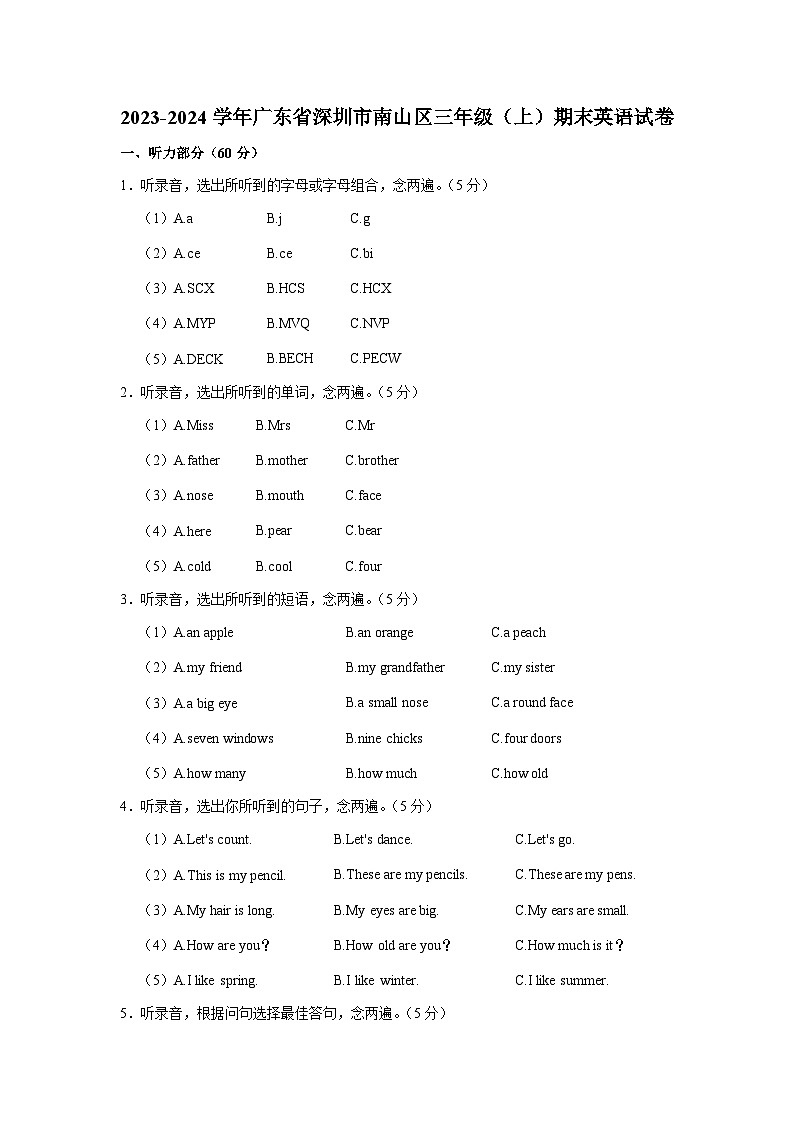 2023-2024学年广东省深圳市南山区三年级上学期期末英语试卷（含答案）01
