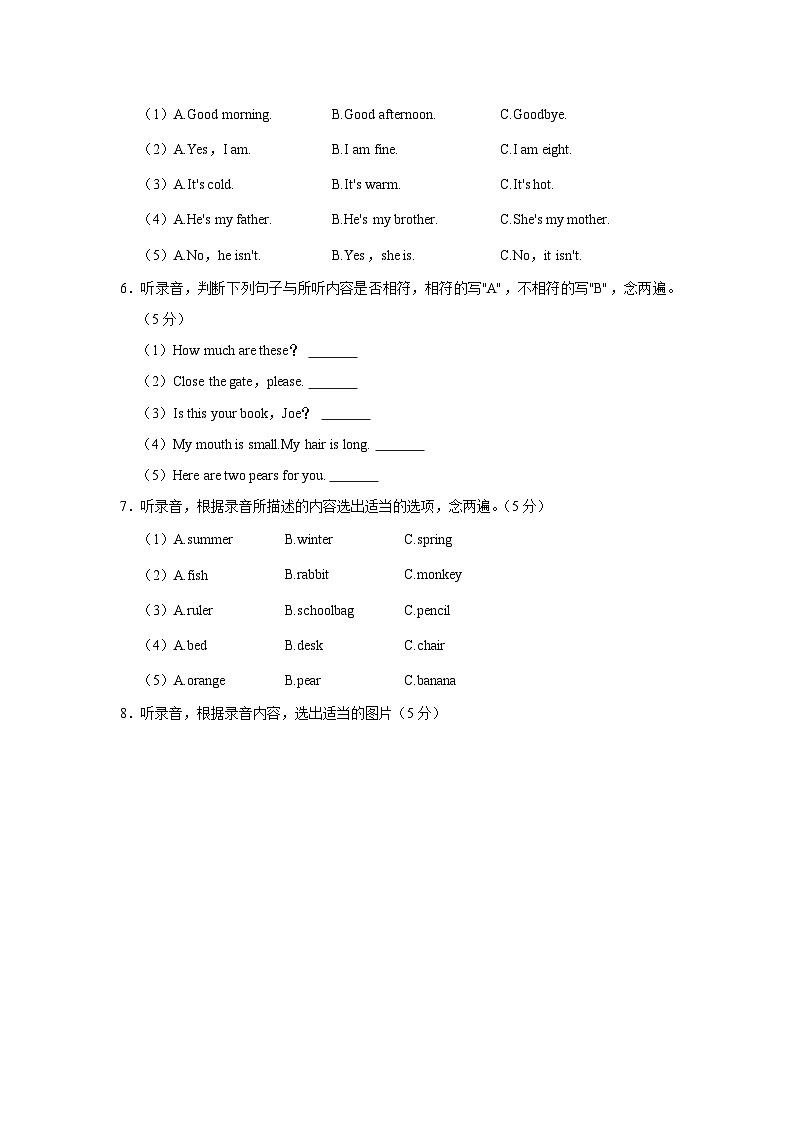 2023-2024学年广东省深圳市南山区三年级上学期期末英语试卷（含答案）02