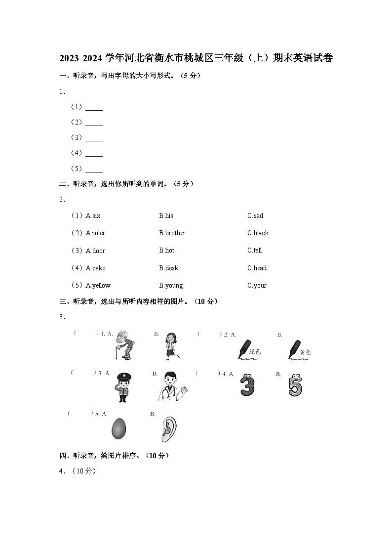 2023-2024学年河北省衡水市桃城区三年级上学期期末英语试卷（含答案）01