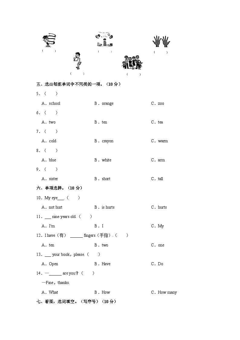 2023-2024学年河北省衡水市桃城区三年级上学期期末英语试卷（含答案）02