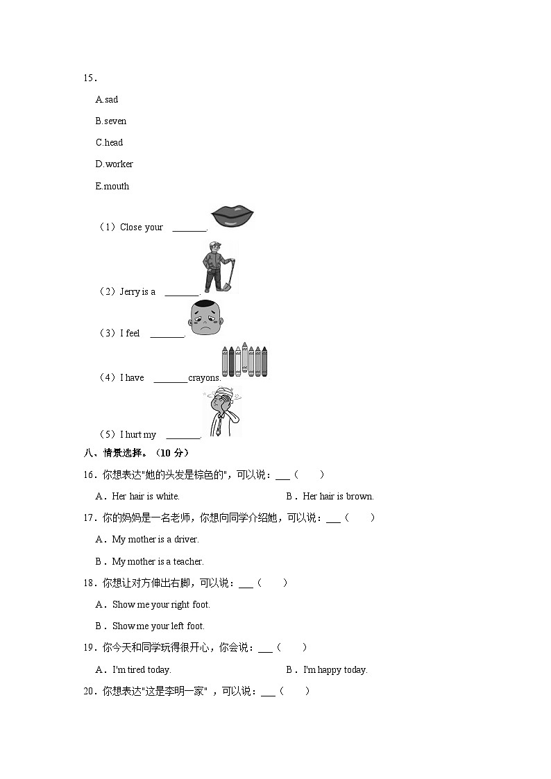 2023-2024学年河北省衡水市桃城区三年级上学期期末英语试卷（含答案）03
