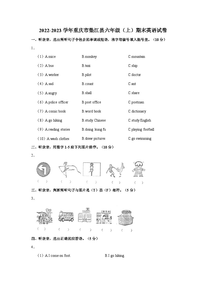 2022-2023学年重庆市垫江县六年级上学期期末英语试卷（含答案）第1页