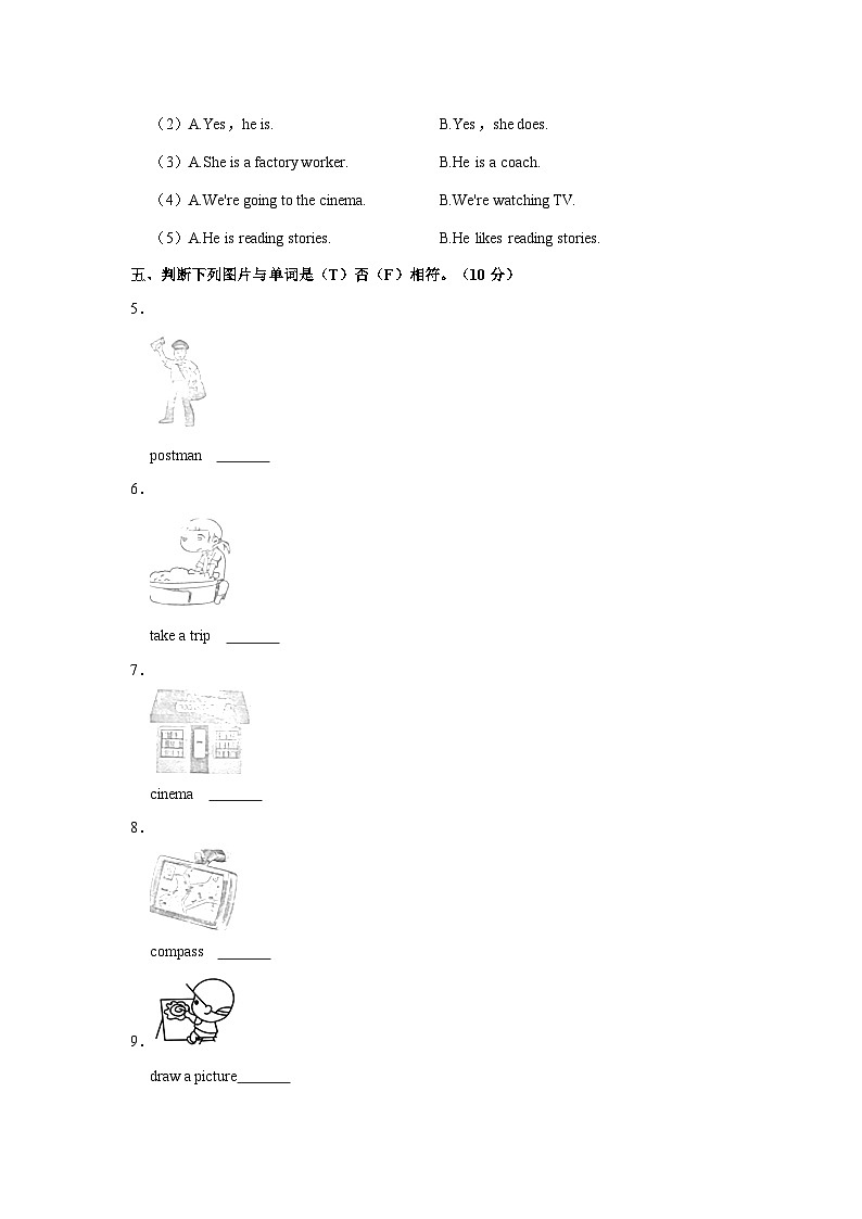 2022-2023学年重庆市垫江县六年级上学期期末英语试卷（含答案）第2页