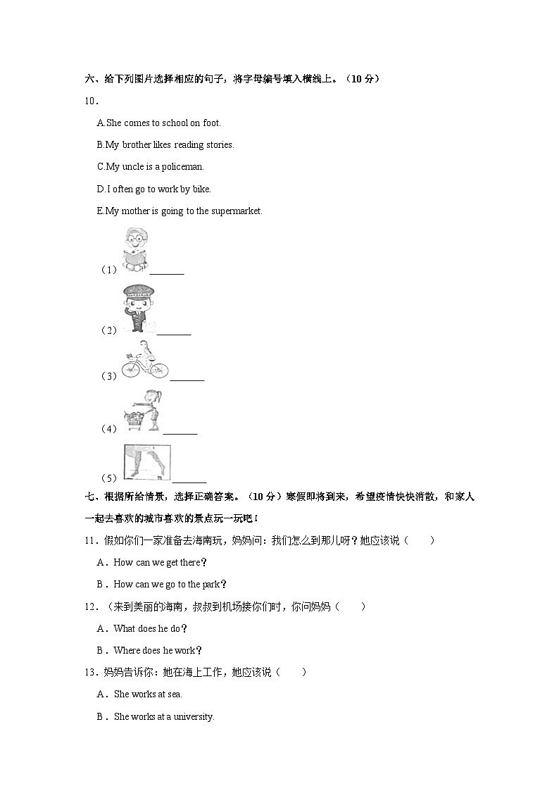2022-2023学年重庆市垫江县六年级上学期期末英语试卷（含答案）第3页