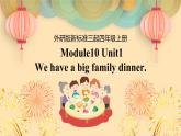 外研版小学英语（三起）四年级上册Module 10 Unit 1 We have a big family dinner.【PPT+音视频】