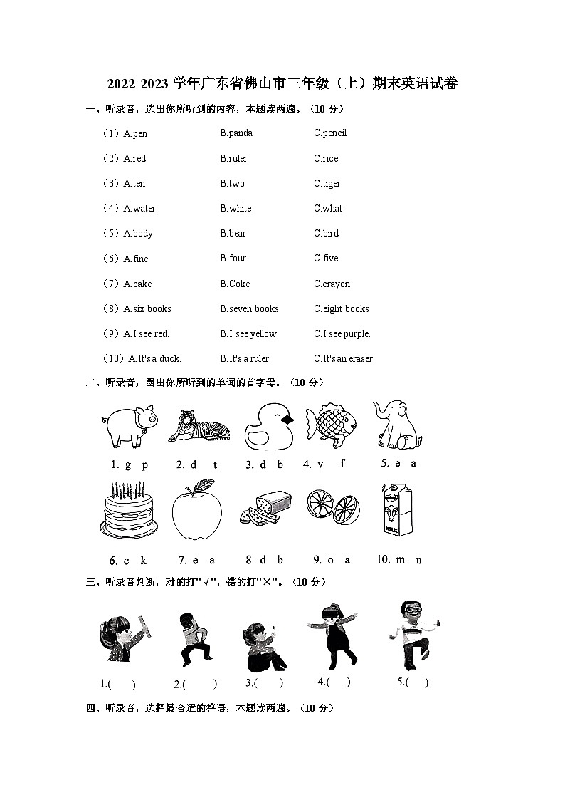 2022-2023学年广东省佛山市三年级上学期期末英语试卷（含答案）第1页