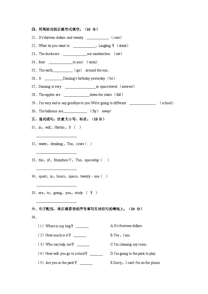 辽宁省朝阳市北票市2022-2023年六年级下学期期末英语试卷（含答案）第2页