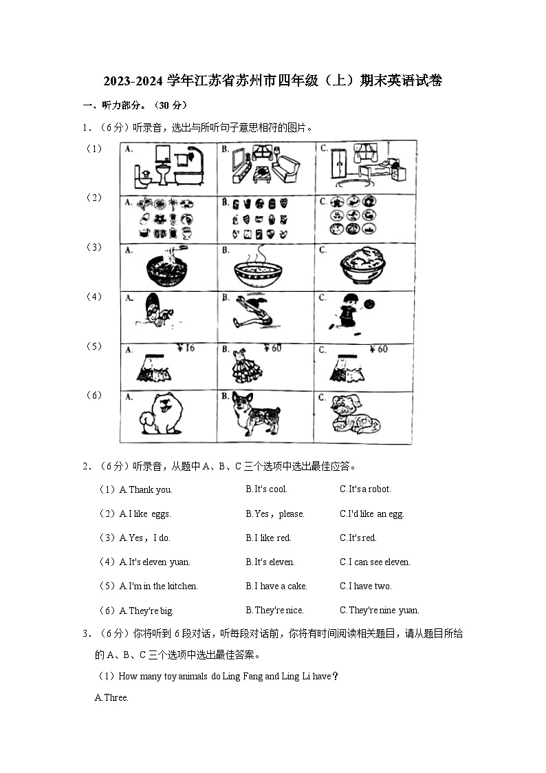 江苏省苏州市2023-2024学年四年级上学期期末英语试卷+第1页