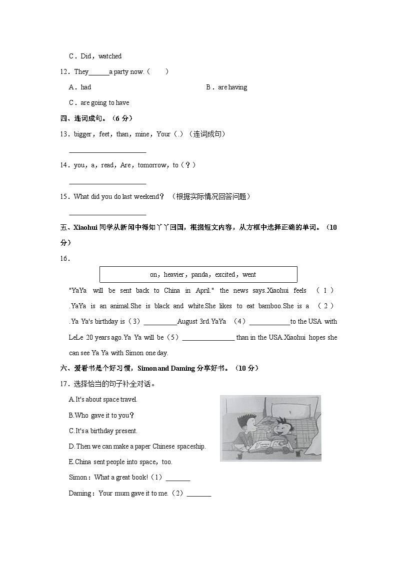 广东省惠州市仲恺高新区2022-2023学年六年级下学期期末英语试卷（含答案）03