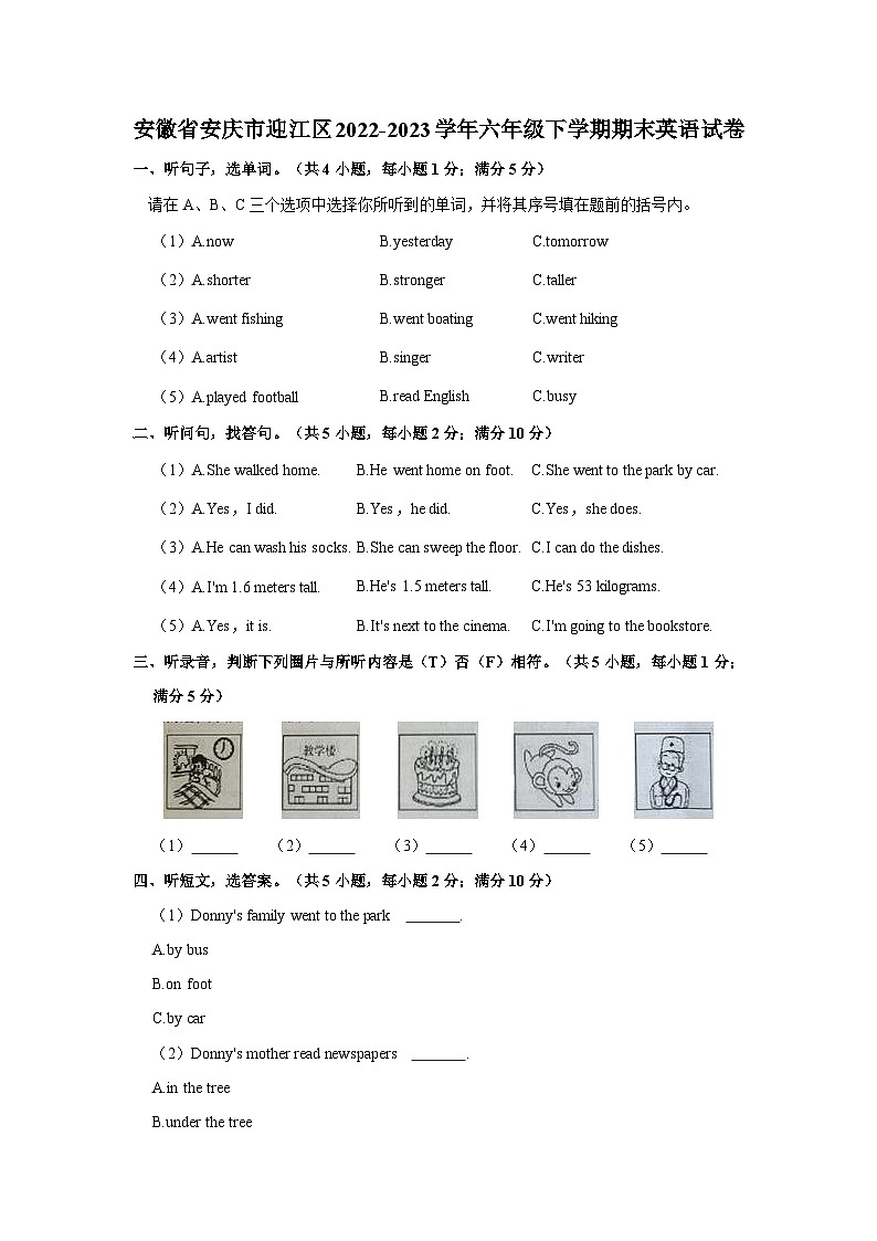 安徽省安庆市迎江区2022-2023学年六年级下学期期末英语试卷+01