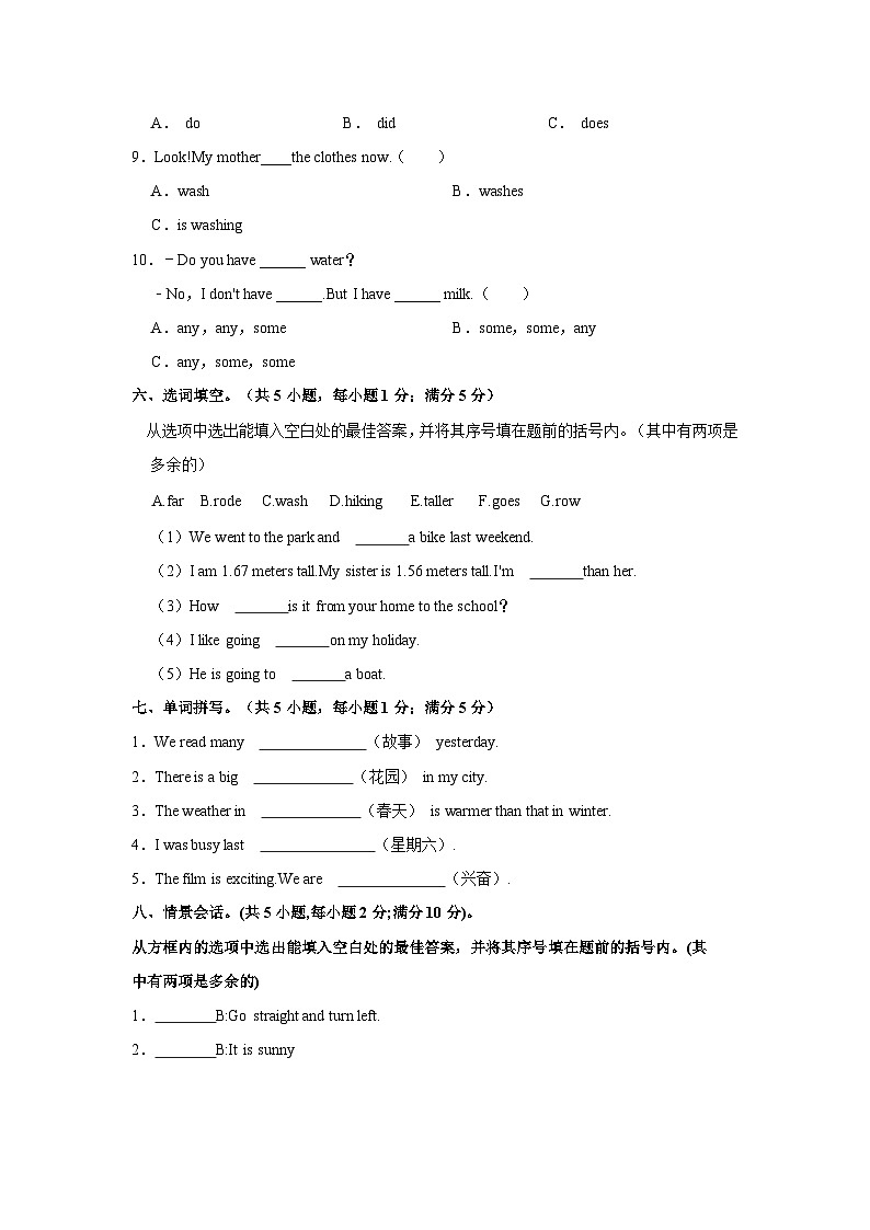 安徽省安庆市迎江区2022-2023学年六年级下学期期末英语试卷+03