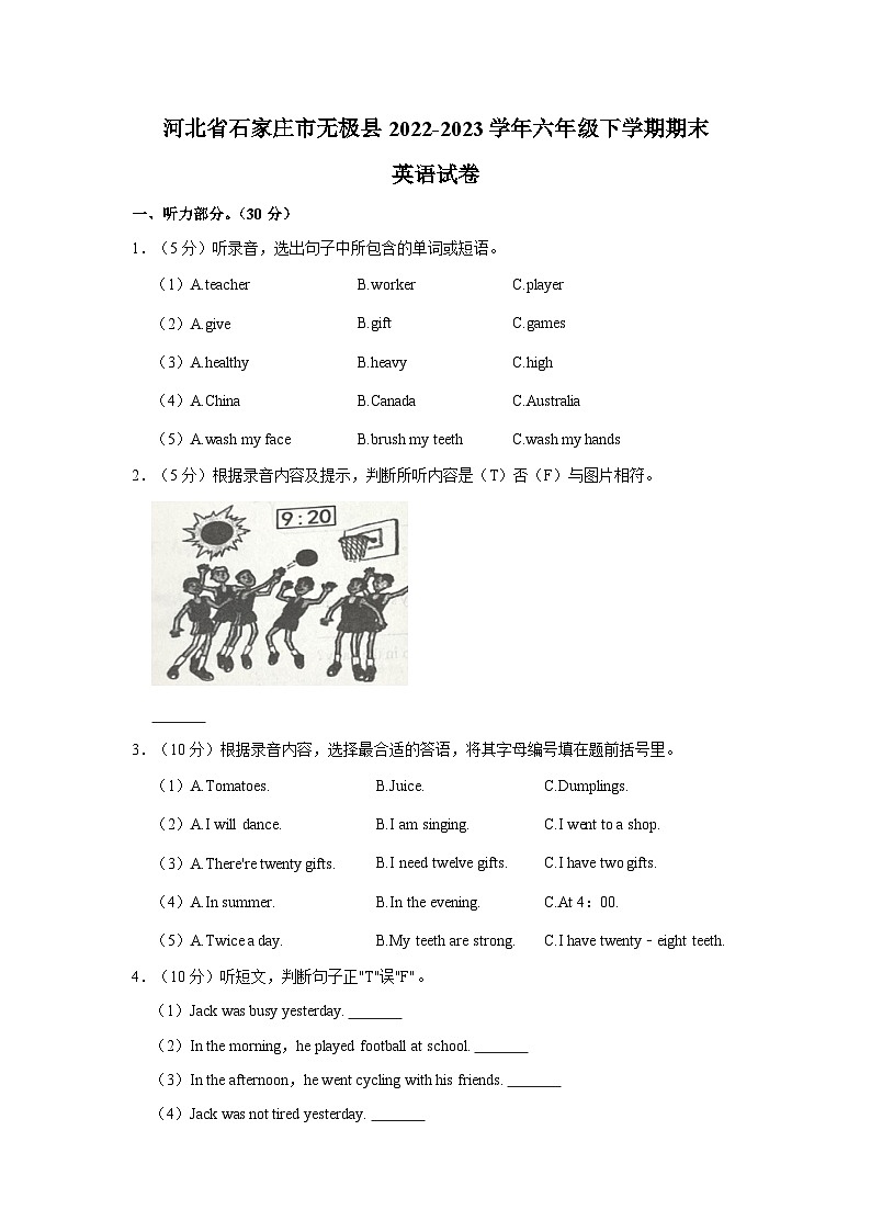 河北省石家庄市无极县2022-2023学年六年级下学期期末英语试卷+01
