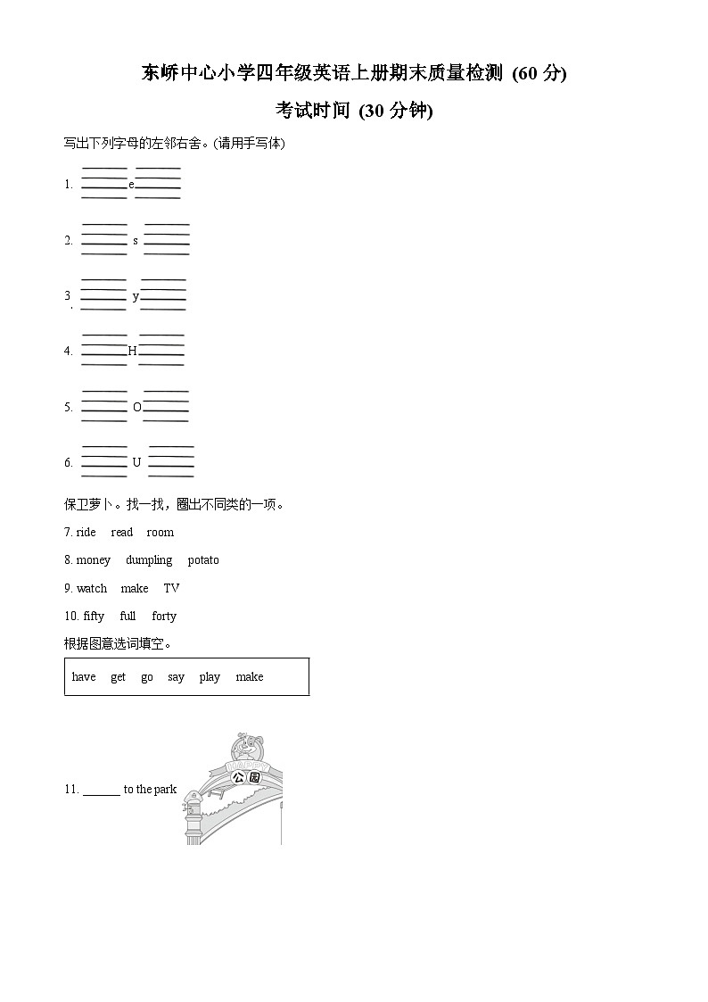 精品解析：2022-2023学年福建省莆田市秀屿区东峤中心小学闽教版四年级上册期末质量检测英语试卷（原卷版）第1页