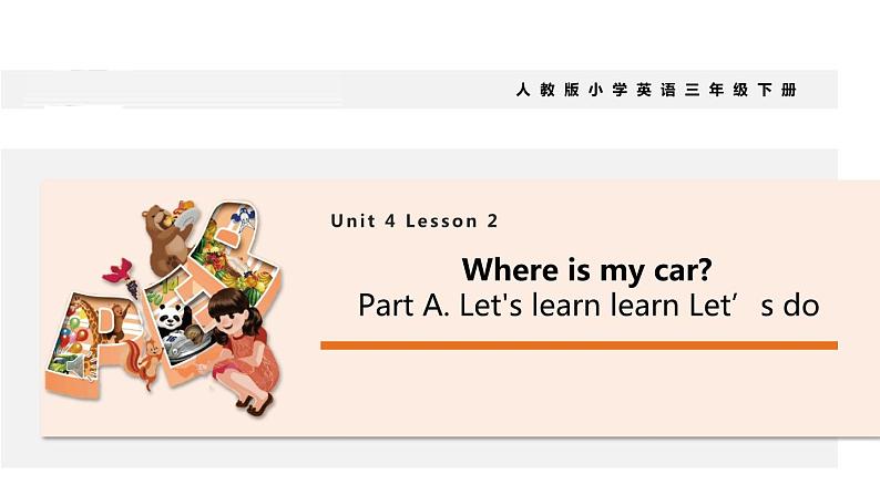 Unit 4 Where is my car？   Part A Let’s learn Let’s do 课件第1页