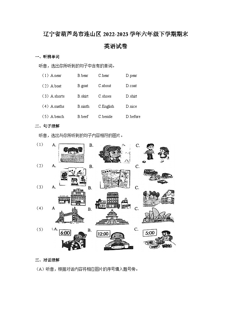 辽宁省葫芦岛市连山区2022-2023学年六年级下学期期末英语试卷（含答案）01