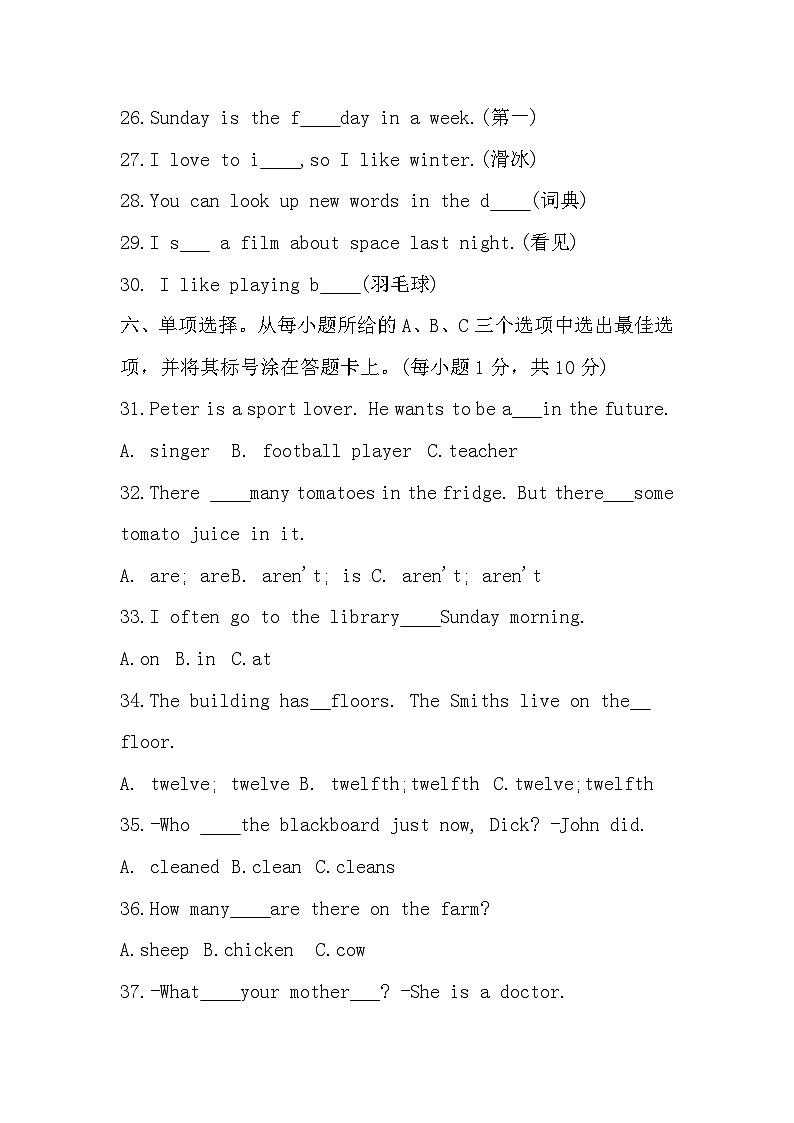 安徽省蚌埠市龙子湖区2022-2023学年六年级下学期期末英语试题（含答案）03