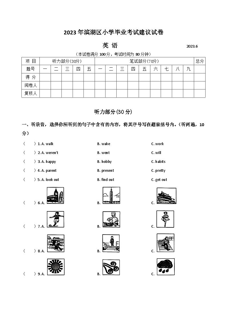 江苏省无锡市滨湖区2022-2023学年六年级下学期期末英语毕业考试试卷（含答案）第1页
