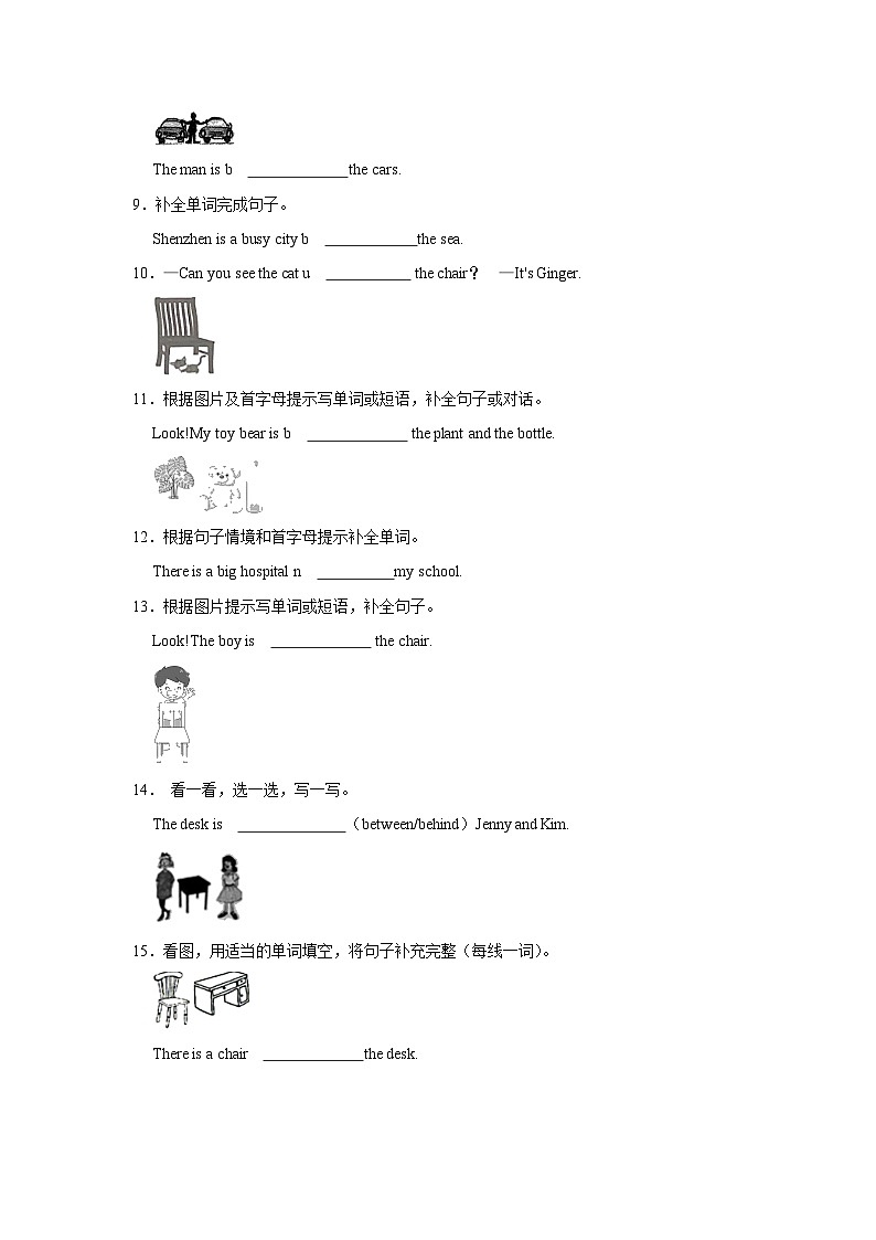 方位介词  2023-2024学年 小学英语 三年级下学期 期中必刷常考题第2页