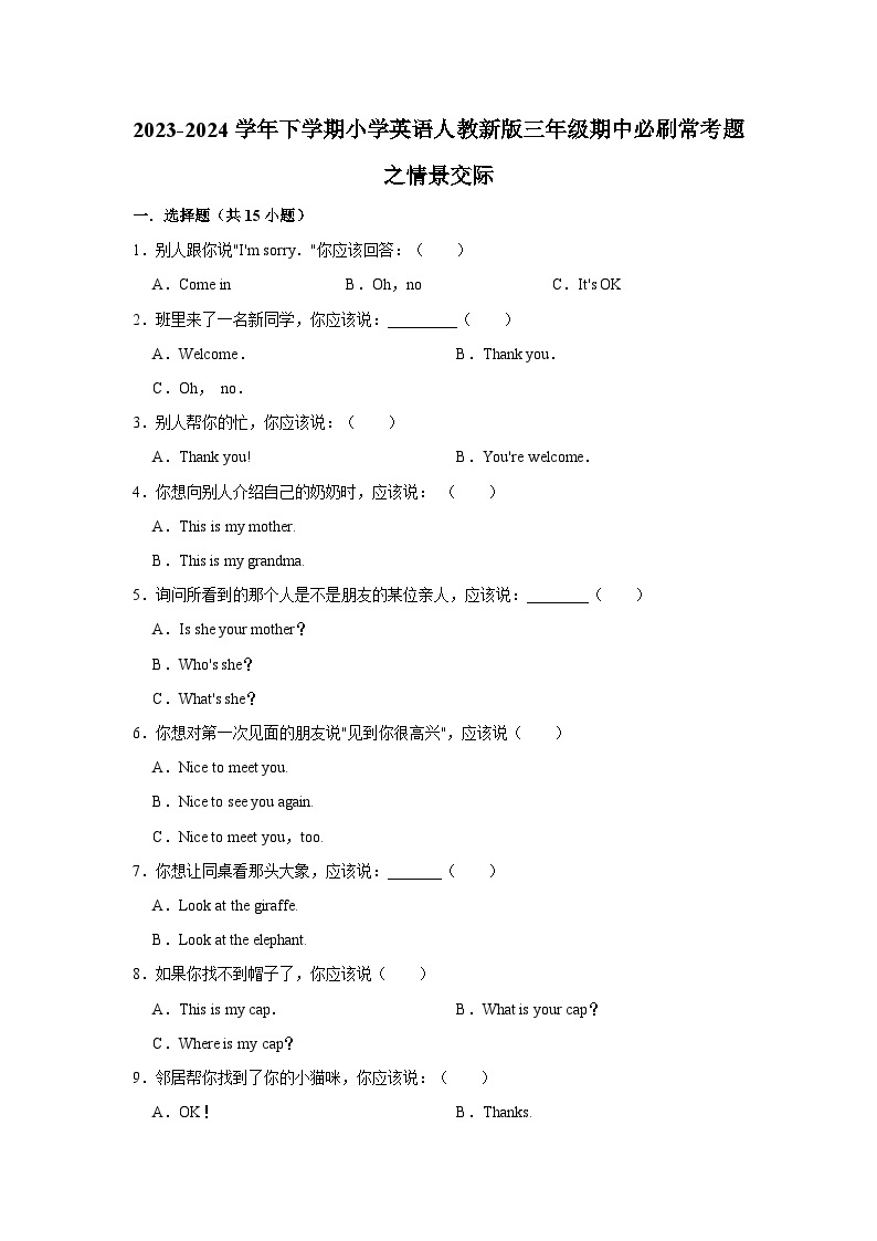 情景交际  2023-2024学年 小学英语 三年级下学期 期中必刷常考题01