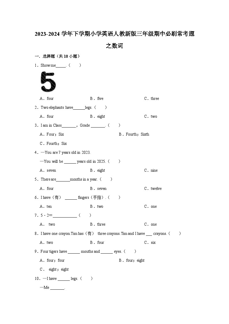 数词  2023-2024学年 小学英语 三年级下学期 期中必刷常考题第1页
