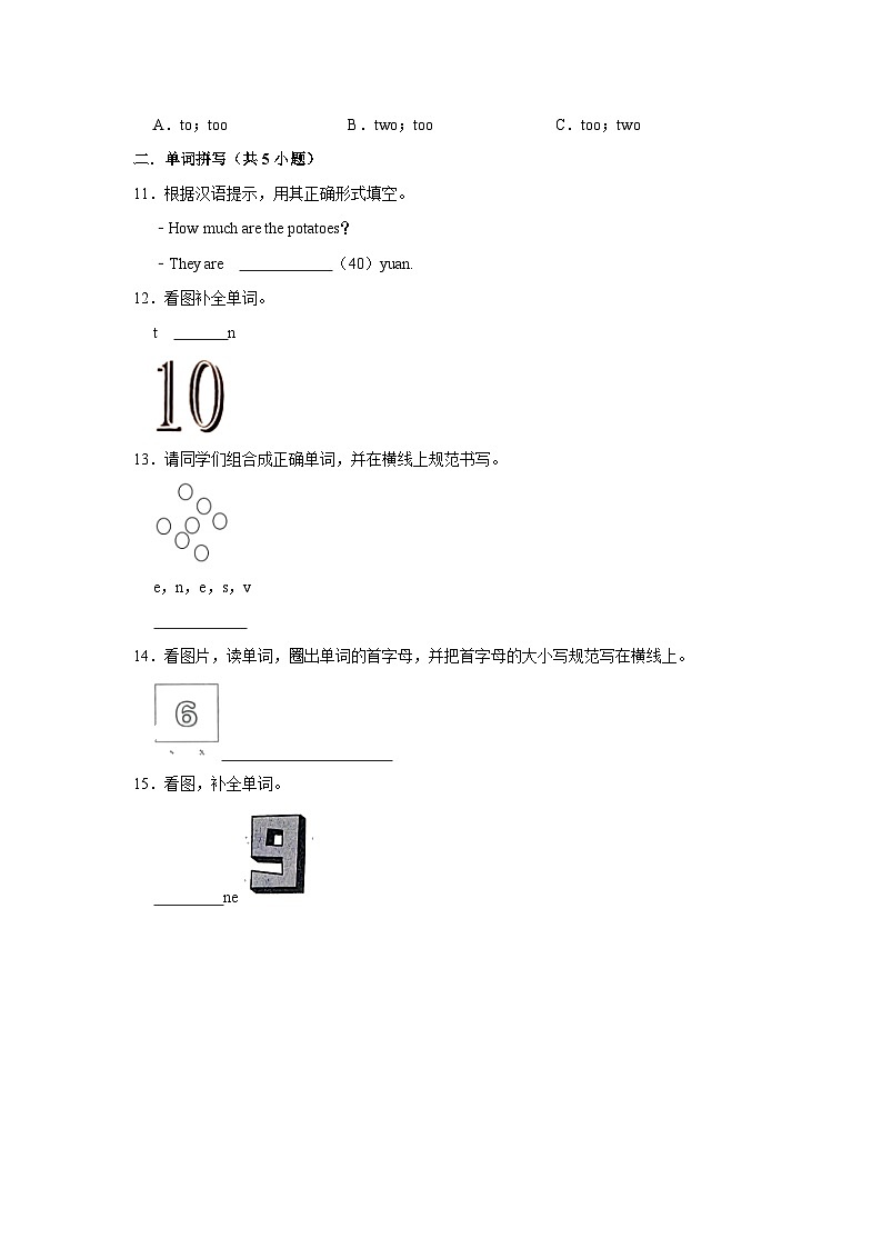 数词  2023-2024学年 小学英语 三年级下学期 期中必刷常考题第2页