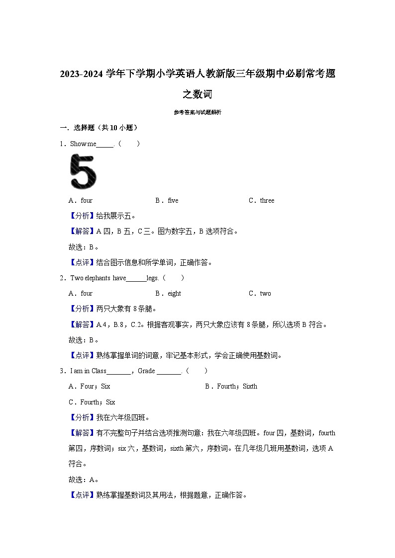 数词  2023-2024学年 小学英语 三年级下学期 期中必刷常考题第3页