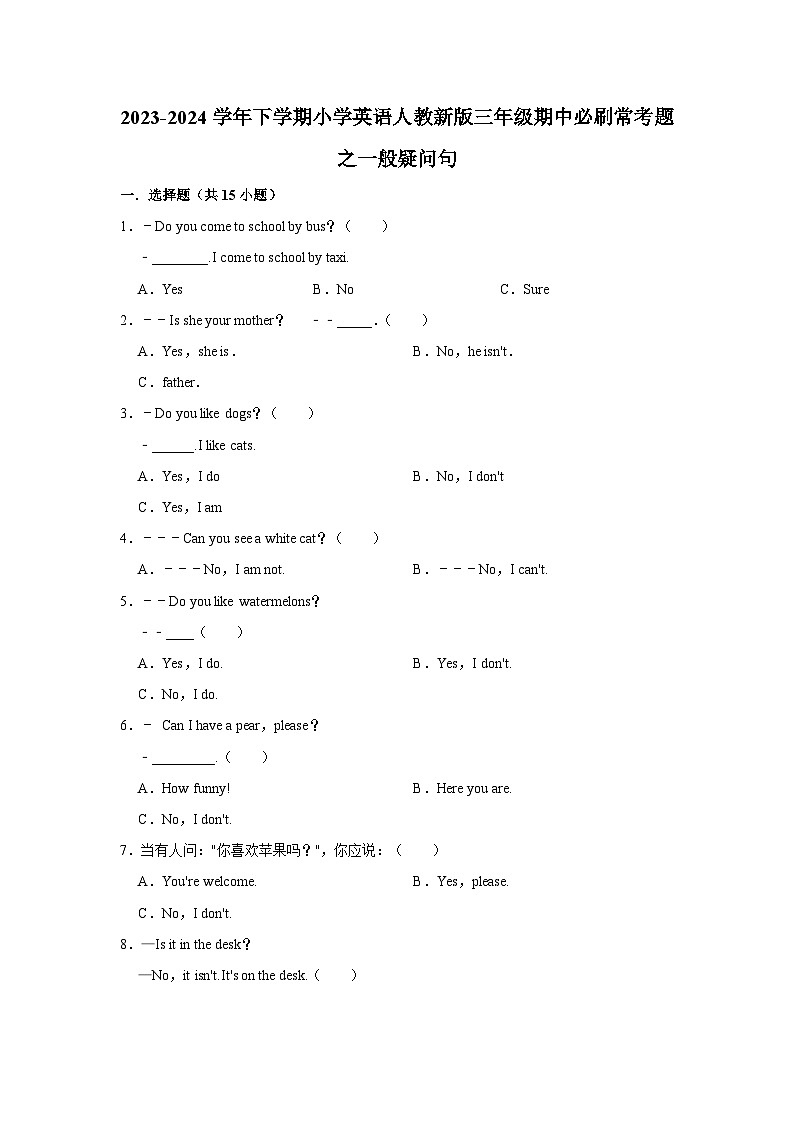 一般疑问句  2023-2024学年 小学英语 三年级下学期 期中必刷常考题01