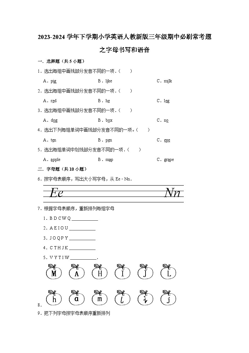字母书写和语音  2023-2024学年 小学英语 三年级下学期 期中必刷常考题第1页