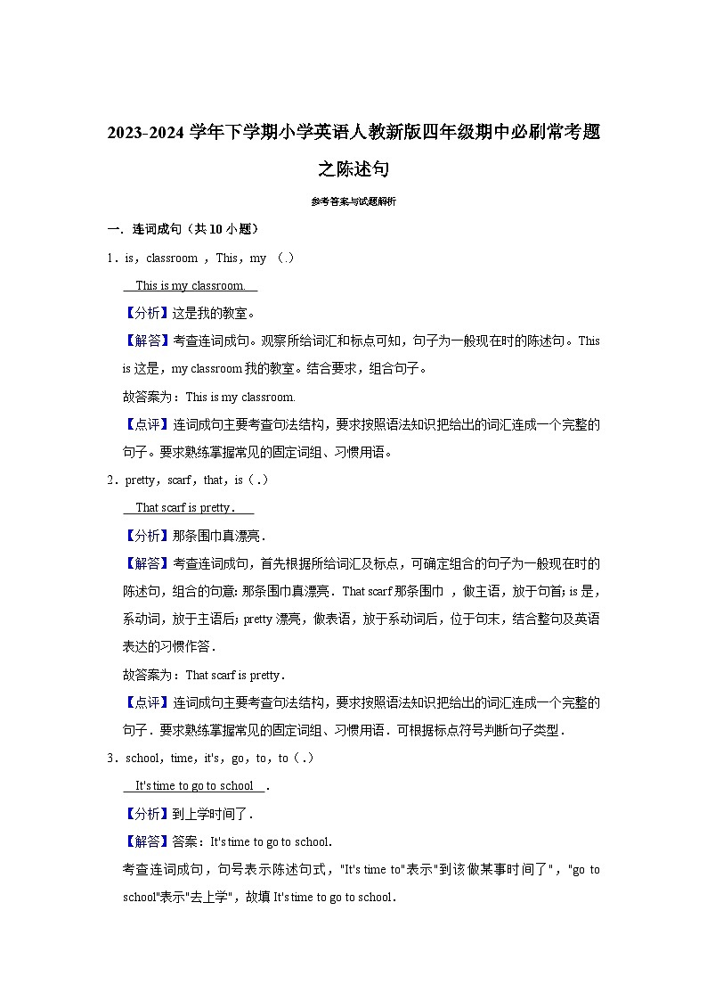 陈述句  2023-2024学年 小学英语 四年级下学期 期中必刷常考题 人教PEP第3页