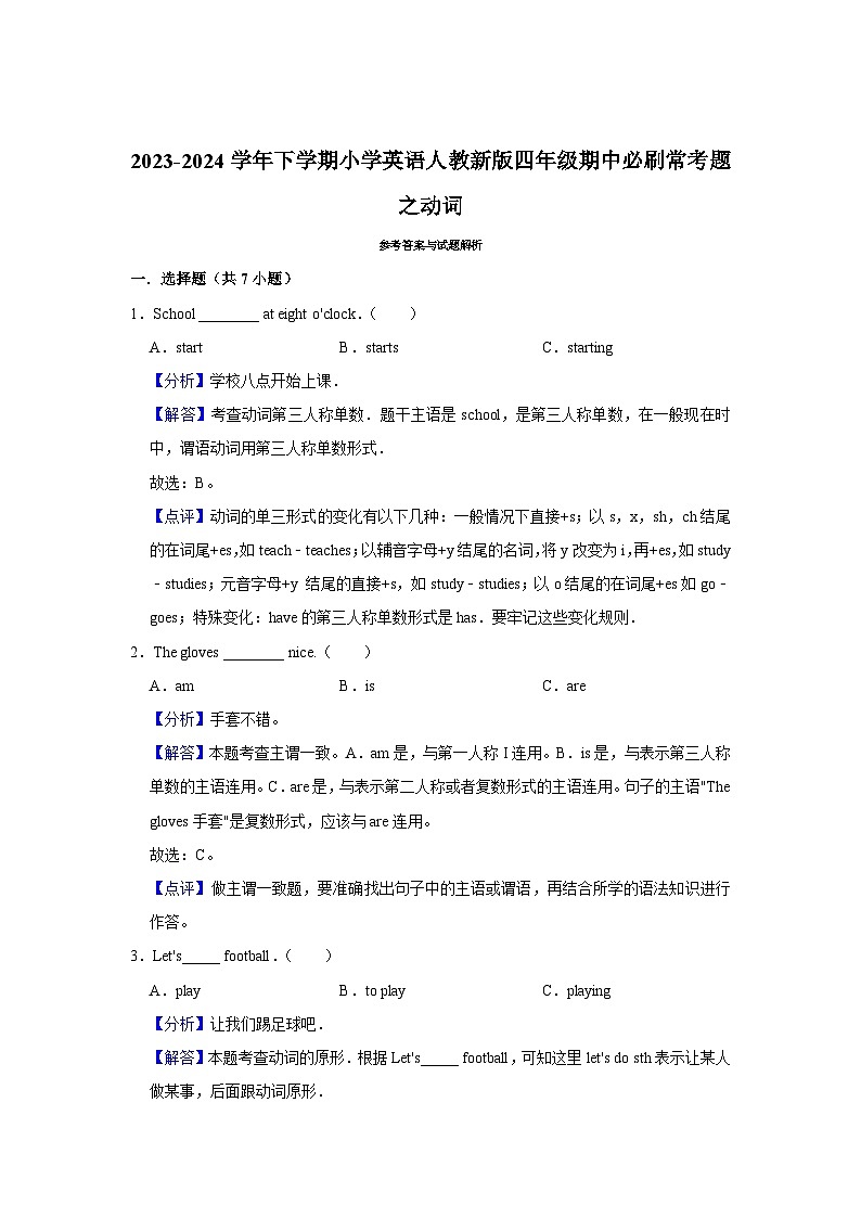 动词  2023-2024学年 小学英语 四年级下学期 期中必刷常考题 人教PEP第3页