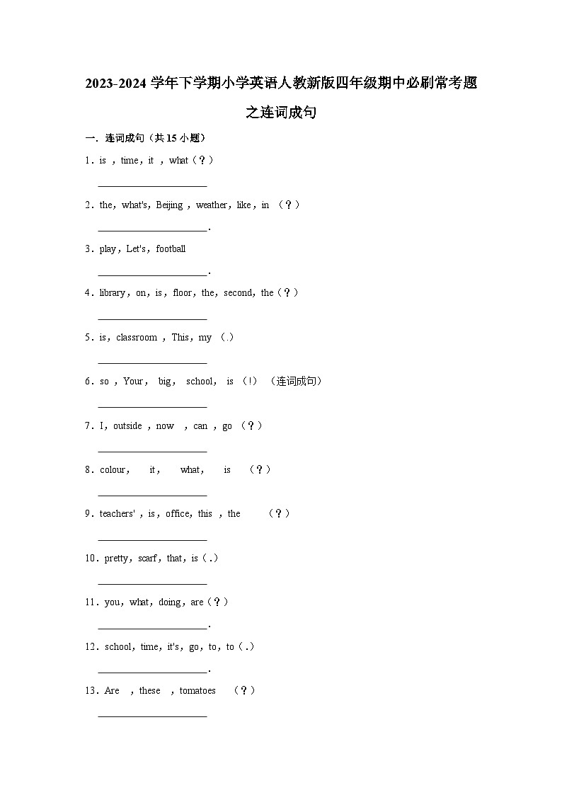 连词成句  2023-2024学年 小学英语 四年级下学期 期中必刷常考题 人教PEP第1页