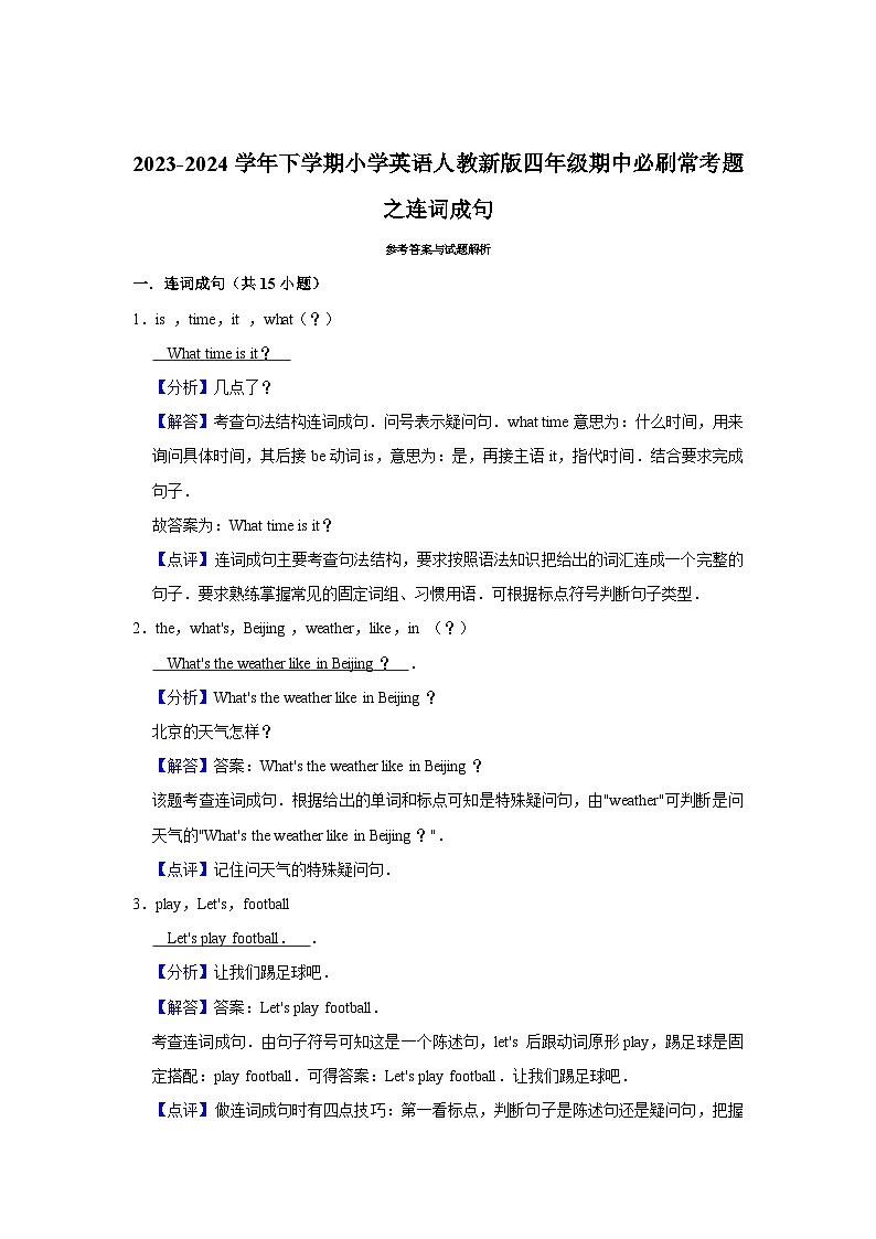 连词成句  2023-2024学年 小学英语 四年级下学期 期中必刷常考题 人教PEP第3页