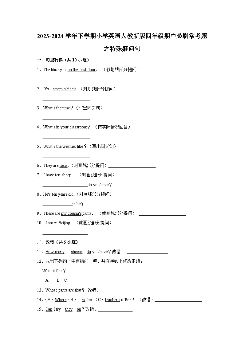 特殊疑问句  2023-2024学年 小学英语 四年级下学期 期中必刷常考题 人教PEP第1页