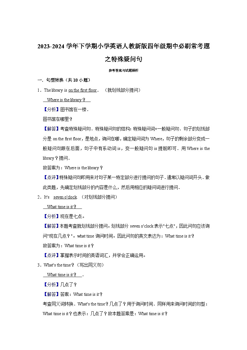 特殊疑问句  2023-2024学年 小学英语 四年级下学期 期中必刷常考题 人教PEP第2页