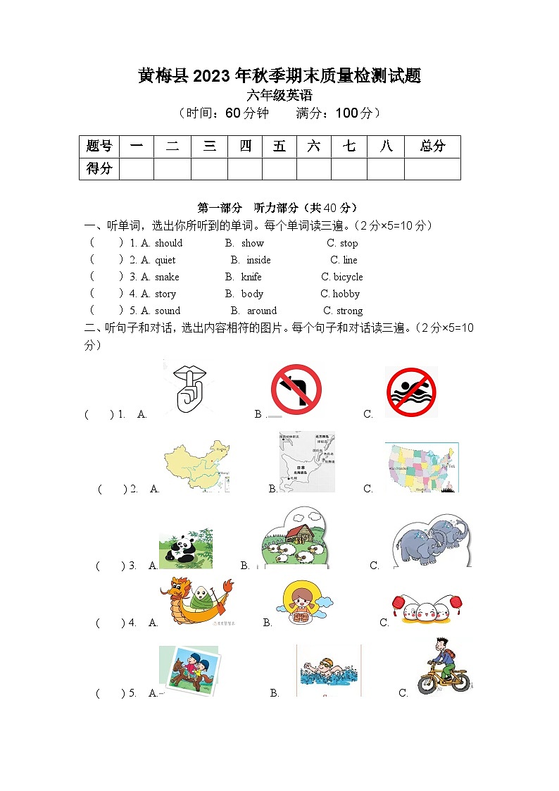 湖北省黄冈市黄梅县2023-2024学年六年级上学期期末质量检测英语试卷第1页