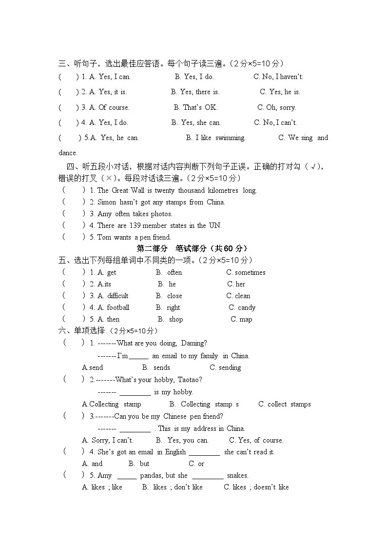 湖北省黄冈市黄梅县2023-2024学年六年级上学期期末质量检测英语试卷第2页