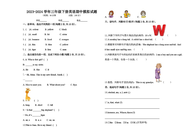 期中（模拟试题）-2023-2024学年人教PEP版英语三年级下册第1页