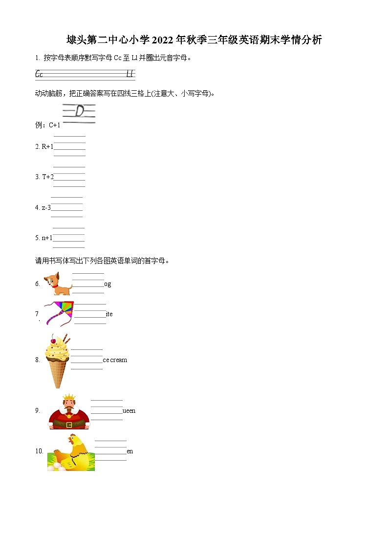 精品解析：2022-2023学年福建省莆田市秀屿区埭头第二中心小学闽教版三年级上册期末学情分析英语试卷（原卷版）第1页