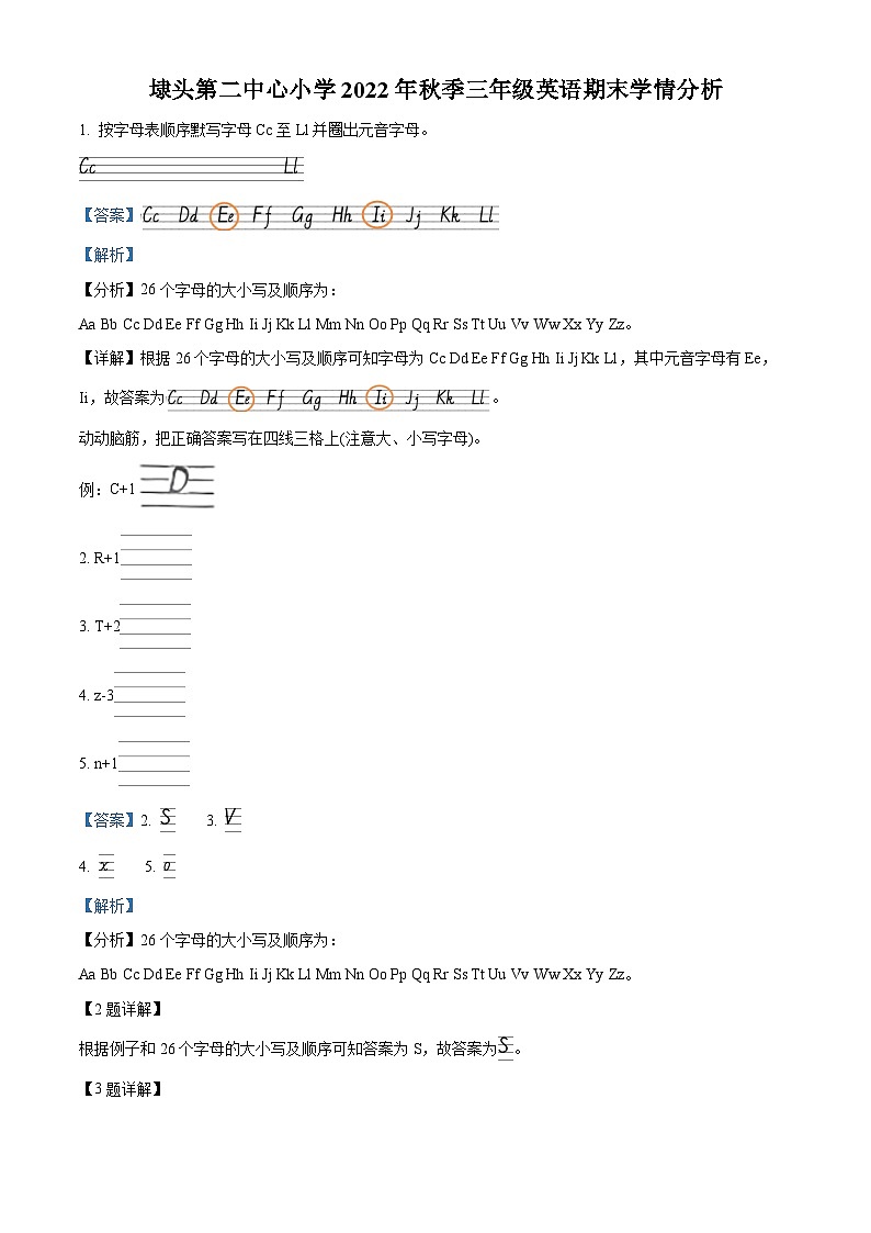 精品解析：2022-2023学年福建省莆田市秀屿区埭头第二中心小学闽教版三年级上册期末学情分析英语试卷（解析版）第1页