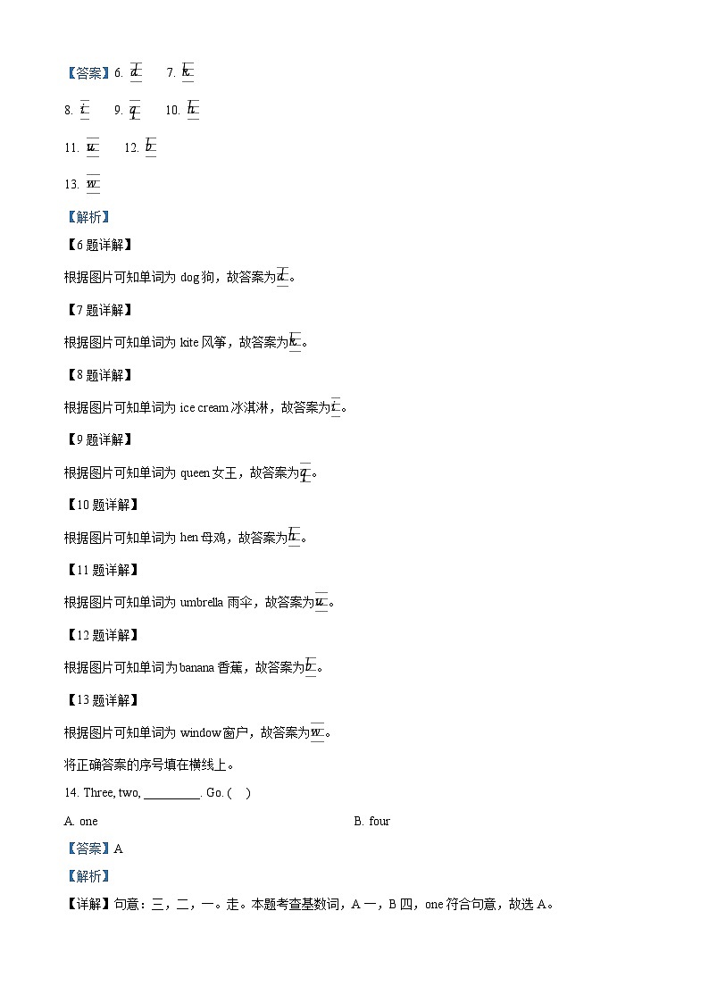 精品解析：2022-2023学年福建省莆田市秀屿区埭头第二中心小学闽教版三年级上册期末学情分析英语试卷（解析版）第3页