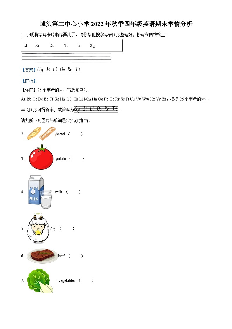 精品解析：2022-2023学年福建省莆田市秀屿区埭头第二中心小学闽教版四年级上册期末学情分析英语试卷（解析版）第1页
