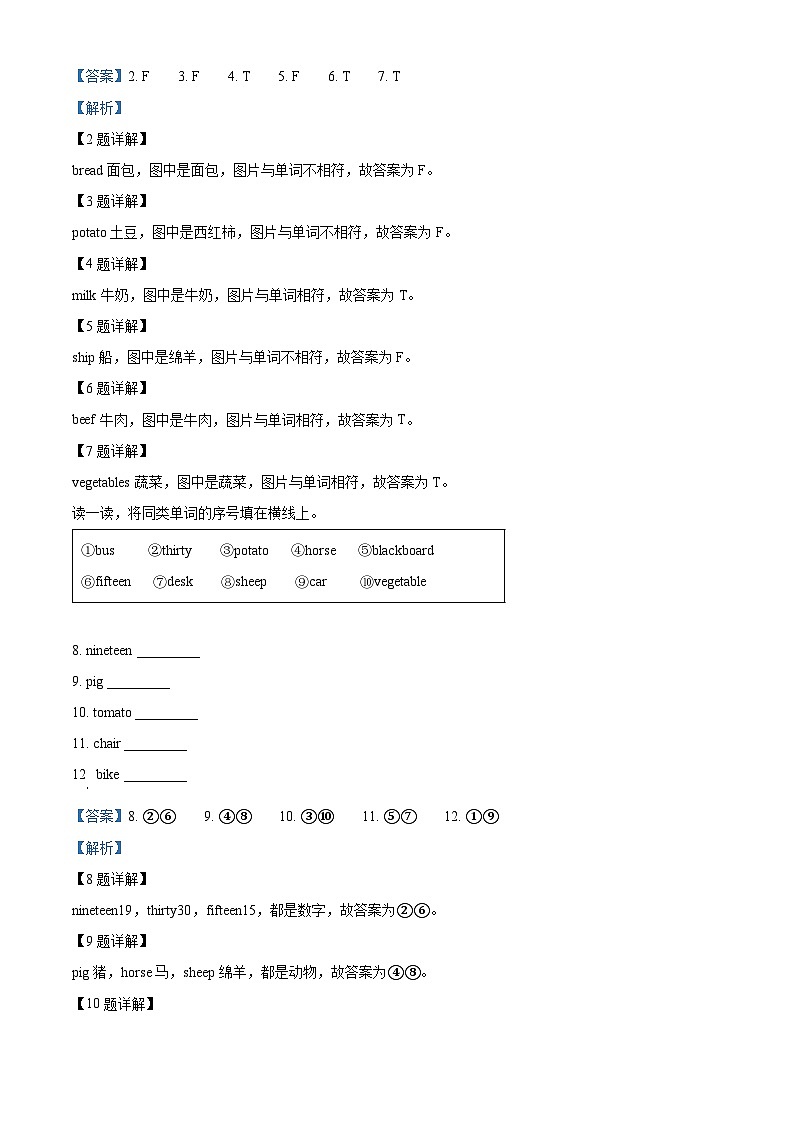 精品解析：2022-2023学年福建省莆田市秀屿区埭头第二中心小学闽教版四年级上册期末学情分析英语试卷（解析版）第2页